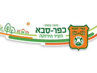 המועצה הדתית כפר סבא 